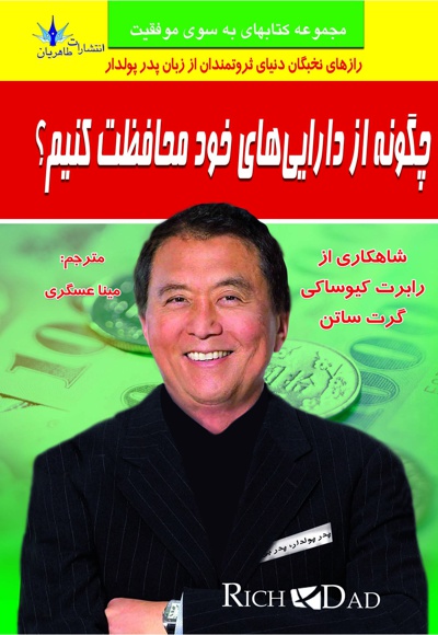 چگونه از دارایی های خود محافظت کنیم
